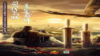 《蜀门》行业风云再起，新版本更新带来全新游戏体验！ poster